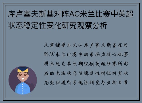 库卢塞夫斯基对阵AC米兰比赛中英超状态稳定性变化研究观察分析 库卢塞夫斯基对阵AC米兰比赛中英超状态稳定性变化研究观察分析